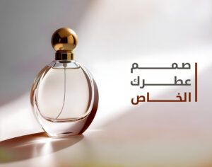 صمم عطرك الخاص